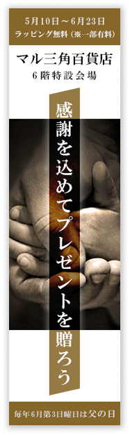 百貨店の父の日販促バナー縦長